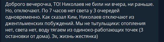 В Николаеве отключают свет в "солидарность" с другими регионами