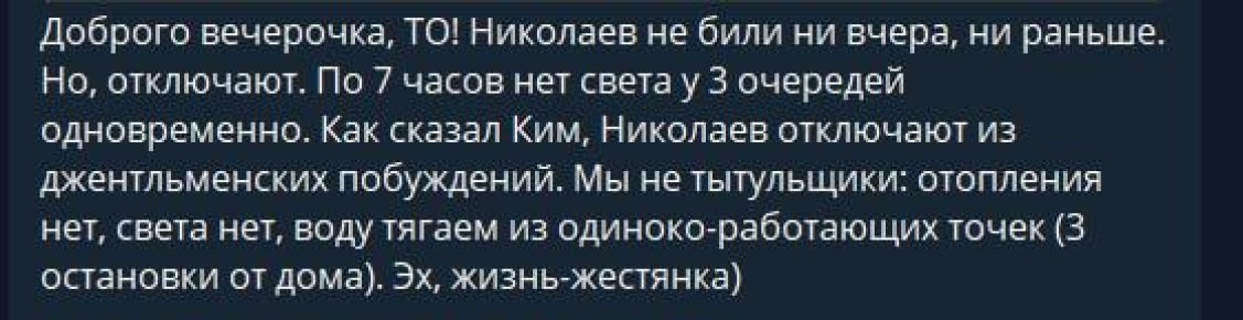 В Николаеве отключают свет в "солидарность" с другими регионами