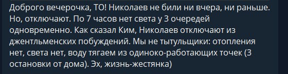 В Николаеве отключают свет в "солидарность" с другими регионами