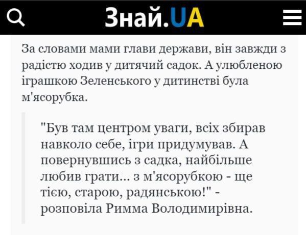 Любимой игрушкой Зеленского в детстве была мясорубка