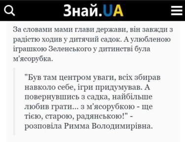 Любимой игрушкой Зеленского в детстве была мясорубка