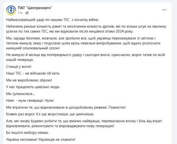 «Ноль генерации, станции в огне»: все ТЭС государственной компании «Центрэнерго» остановлены