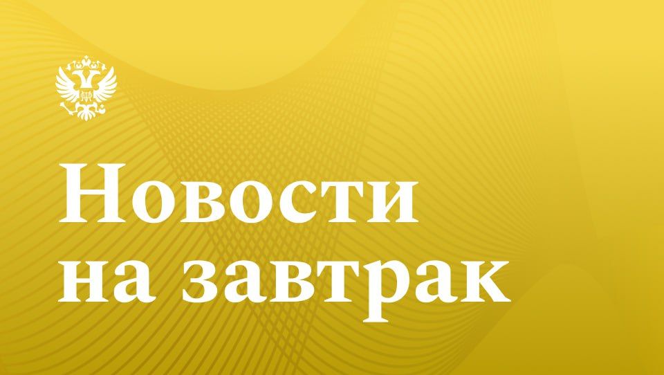 Российская газета: Кабмин внес в Госдуму поправки к проекту бюджета-2026