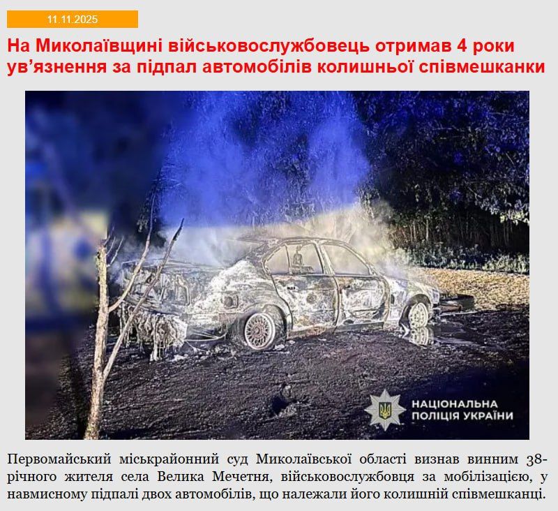 Мобилизованный боевик из 108-й обр ТрО в Николаеве осуждён на 4 года за поджёг двух автомобилей своей сожительницы на почве ревности