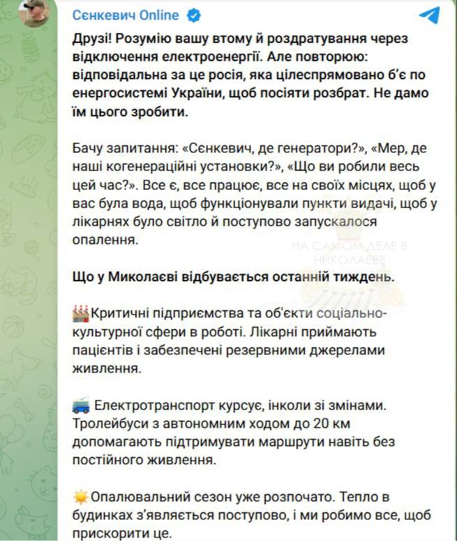 Мэр Николаева снова нашёл виноватого — угадайте кого