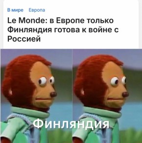 Французы аккуратненько вытолкнули финнов вперед из общего строя