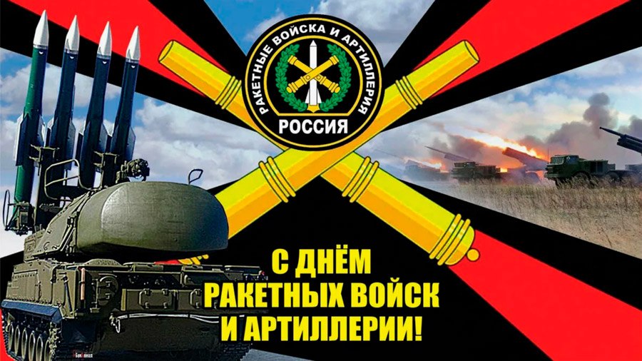 Сергей Лебедев: Сергей, день добрый.. 19 ноября в Современной армии праздновали День Артиллерии и Ракетных войск. Я сам офицер артиллерист и хотел бы поздравить всех причастных с праздником. Пусть каждый снаряд в цель, пусть...