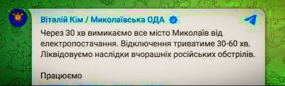 В Николаеве на час полностью отключат свет, заявил местный гауляйтер Ким