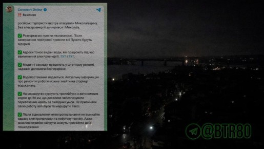 Энергетическая эстафета продолжается: Николаев остался без электроэнергии после российских ударов