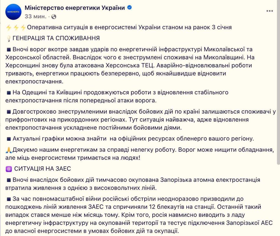 Ночью, в результате боевых действий, Запорожская АЭС потеряла внешнее электроснабжение по одной из высоковольтных линий— Министерство энергетики Украины