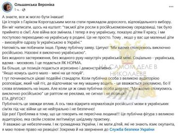 Заявление в СБУ за русский язык