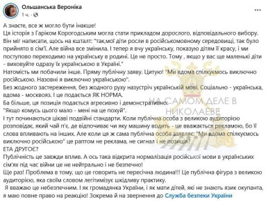 Заявление в СБУ за русский язык