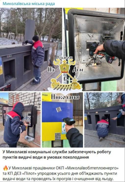 На второй неделе морозов в Николаеве местная власть наконец-то решила показать признаки жизни