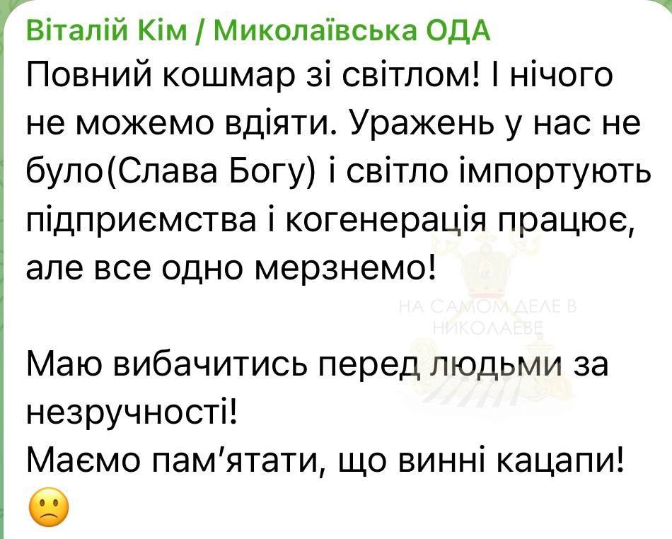 Ким решил напомнить николаевцам «правильную версию» происходящего