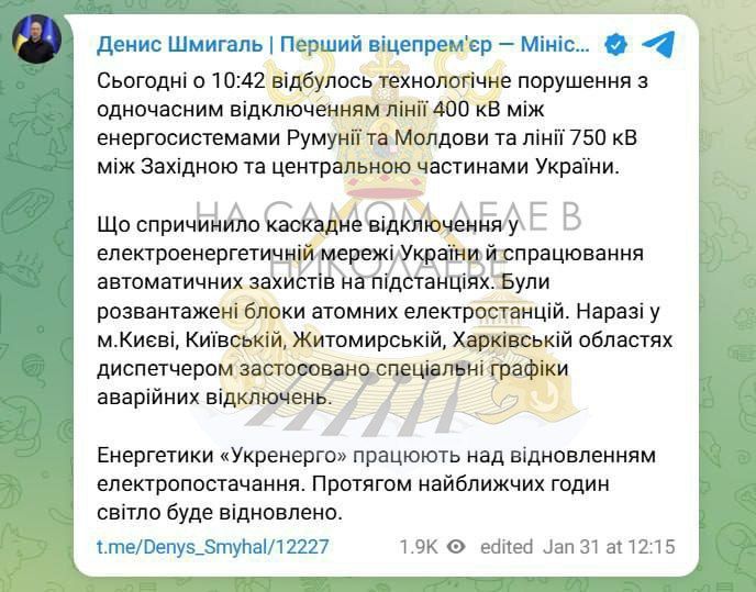 Блэкаут на Украине и не только Блэкаут на Украине и не только