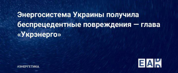 Энергосистема Украины: свободное падение
