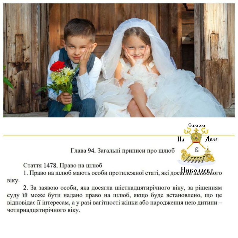 Брак с 14 лет в Украине.. В Украине хотят снизить брачный возраст до 14 лет, согласно новому проекту Гражданского кодекса Брак с 14 лет в Украине.. В Украине хотят снизить брачный возраст до 14 лет, согласно новому проекту Гражданского кодекса