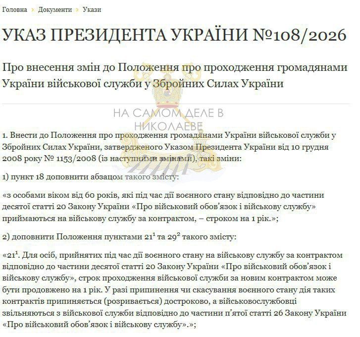 Новый указ Зеленского.. Зеленский подписал указ о возможности военной службы по контракту для мужчин в возрасте от 60 лет