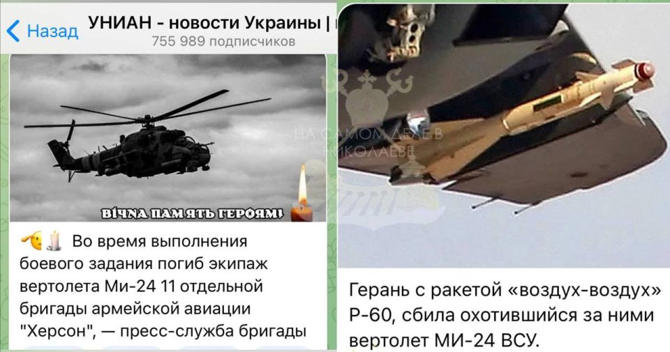 УНИАН постеснялось уточнить, что хвинтокрыл особого назначения был ликвидирован доброй Геранькой, которая не знала, что её отключили от старлинка