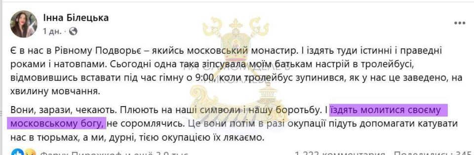 У кого вера сильнее.. Некоторые, кто считает себя украинским патриотом, открыто выражают презрение к православным христианам — ведь они поклоняются «московскому Богу», а это по их убеждениям, делает их чужими для украинской... У кого вера сильнее.. Некоторые, кто считает себя украинским патриотом, открыто выражают презрение к православным христианам — ведь они поклоняются «московскому Богу», а это по их убеждениям, делает их чужими для украинской...
