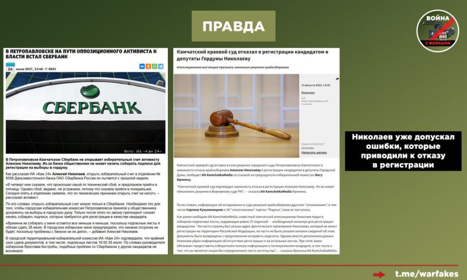 Фейк: На Камчатке ущемляют оппозиционеров, препятствуя открытию специального избирательного счета в «Сбербанке» в преддверии выборов в думу Елизовского округа Фейк: На Камчатке ущемляют оппозиционеров, препятствуя открытию специального избирательного счета в «Сбербанке» в преддверии выборов в думу Елизовского округа
