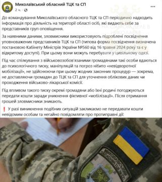 Николаевский областной ТЦК предупреждает «ухылянтов» о мошенниках