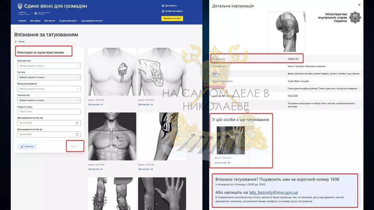 МВД Украины анонсировало запуск сервиса "Опознание по татуировке" МВД Украины анонсировало запуск сервиса "Опознание по татуировке"