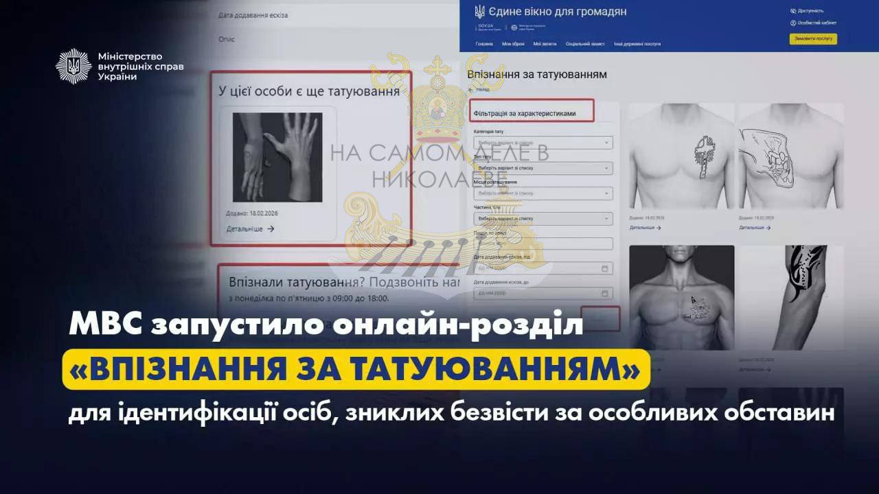 МВД Украины анонсировало запуск сервиса "Опознание по татуировке" МВД Украины анонсировало запуск сервиса "Опознание по татуировке"