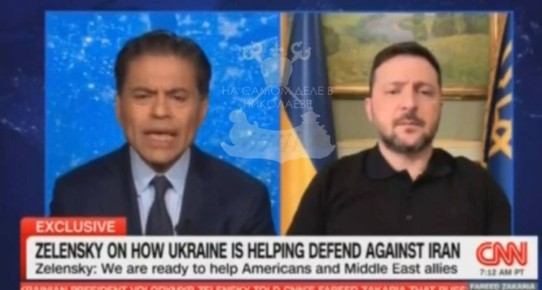 Гнида никак не угомонится. Он настаивает, что США нужны украинские перехватчики: «Чтобы обеспечить более надёжную безопасность, странам Ближнего Востока и американским базам нужны перехватчики. Всё дело в этом. Это новые...