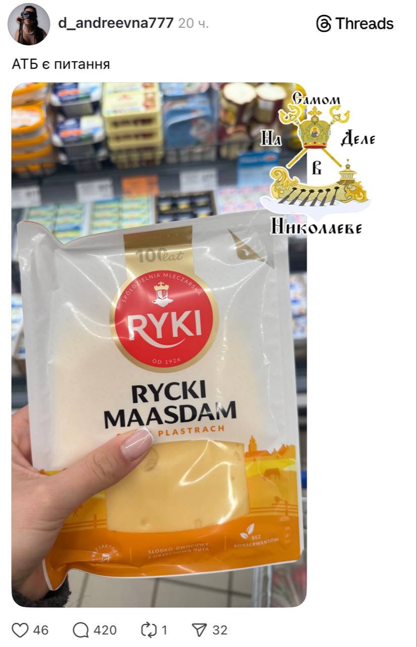 Мовная патрулиня имеет вопросы к «Рицкому маасдаму» по причине чудно переплетенных в ее генах папиного йододефицита и маминого кастрюлизма