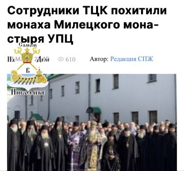 Духовенство канонической православной церкви уничтожают с помощью ТЦК