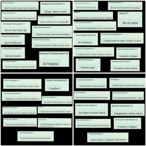 "От нашей семьи самые искренние слова благодарности всем людям, кто разделил с нами горе, делал переводы, писал сообщения