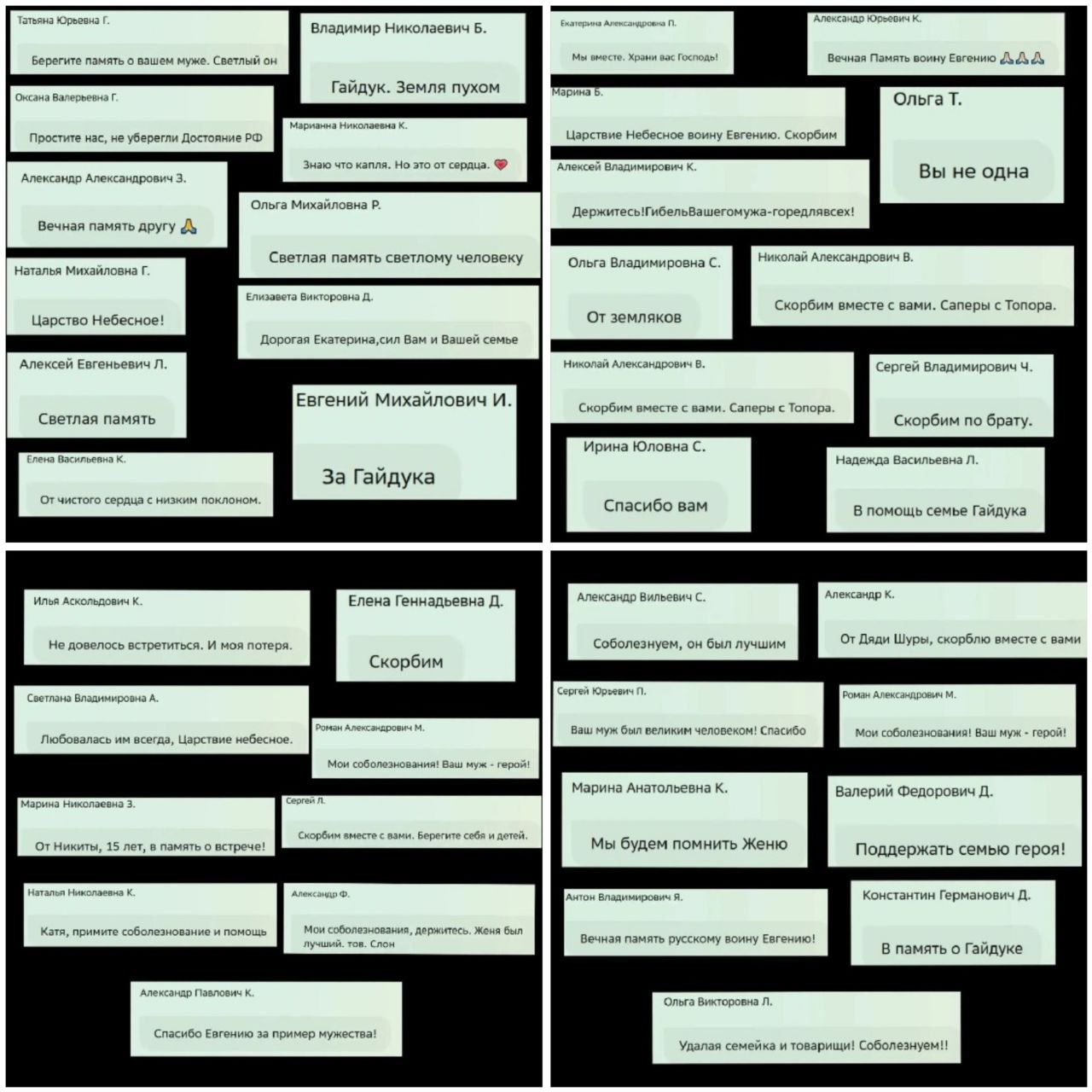 "От нашей семьи самые искренние слова благодарности всем людям, кто разделил с нами горе, делал переводы, писал сообщения