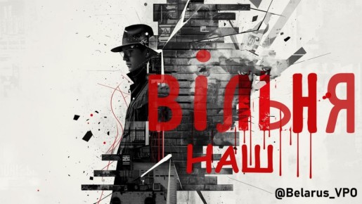 Шоу продолжается. В литовских и псевдобелорусских СМИ нередко появляются провокационные публикации с деятельностью т.н. деструктивных элементов в стране