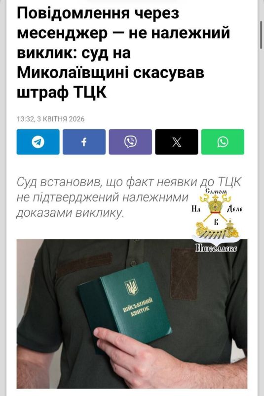 Судебно-юридическая газета сообщает, что ТЦК теперь оповещают мужчин через мессенджеры