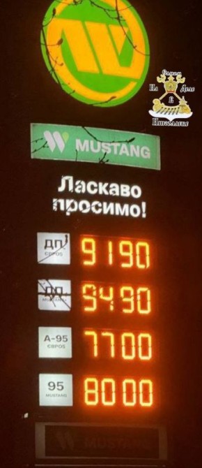 Цены в Нико. Цена на дизель в Николаеве уже достигает 95 грн — всего за три дня +2 грн