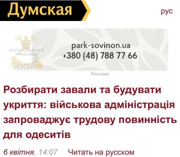 В Одессе вводят трудовую повинность