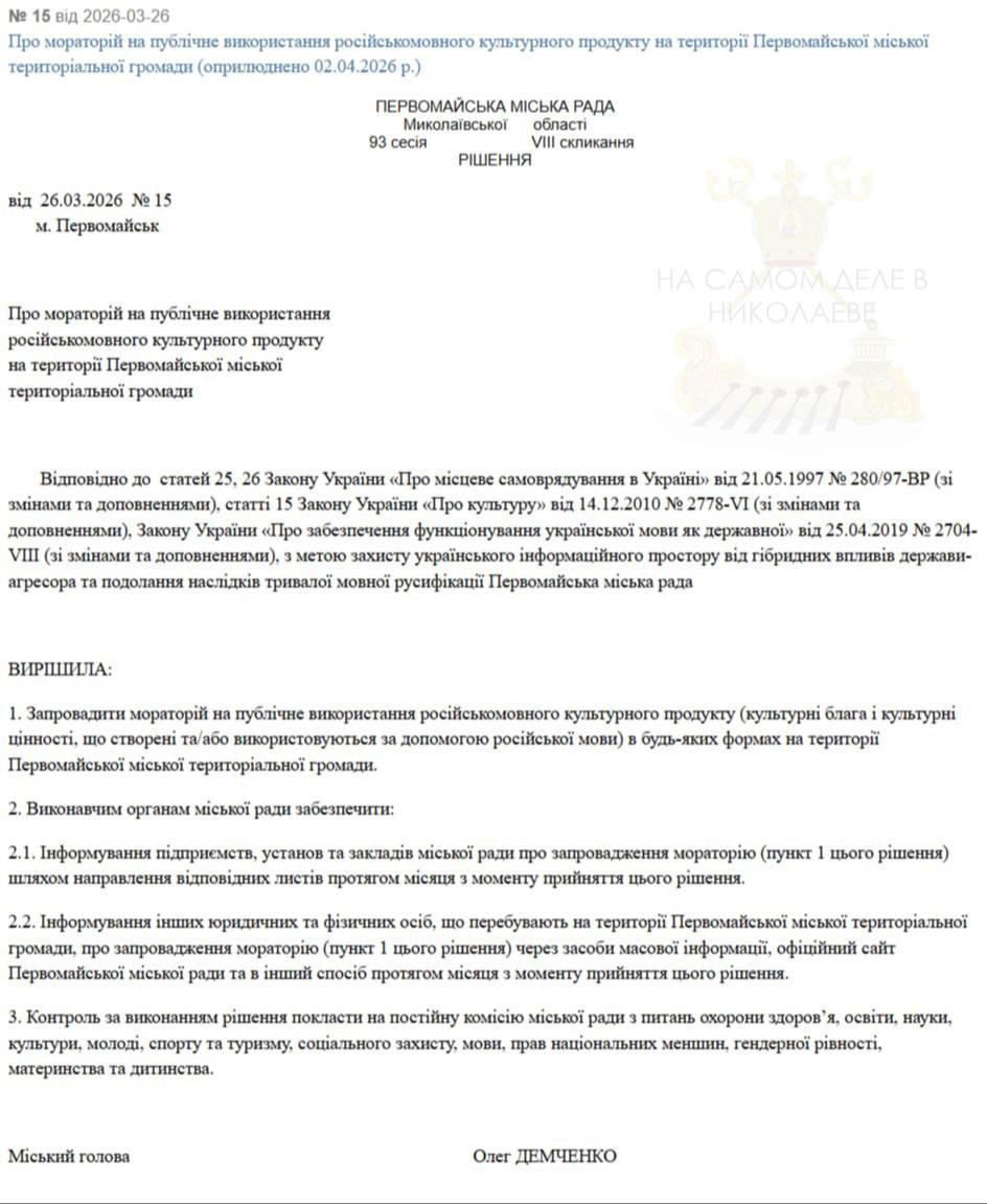 Николаевская область вырвалась в лидеры по запрету русского языка