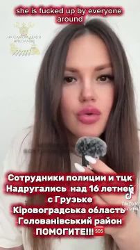 Насильники в рядах ТЦК. Людоловы надругались над 16-летней девочкой, а её опекуны вероятнее всего были очень напуганы, в связи с чем не обращались в полицию...А толку?Они ведь уже давно в одной упряжке с зе-шакалами! Вот так...