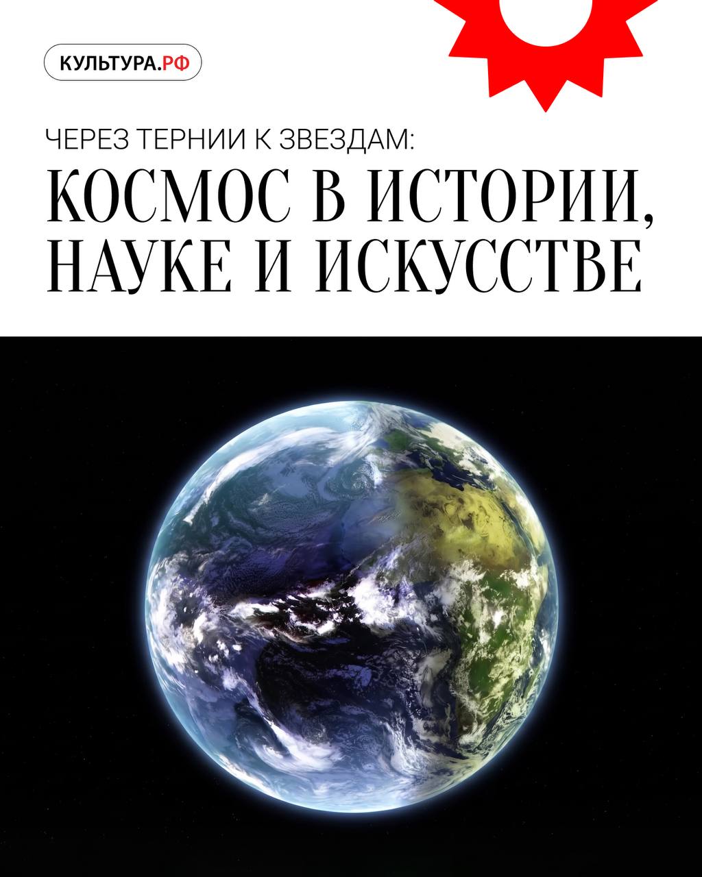 С Днем космонавтики!. Пусть смелость первооткрывателей и стремление к неизведанному вдохновляют на новые идеи, большие цели и уверенные шаги вперед!