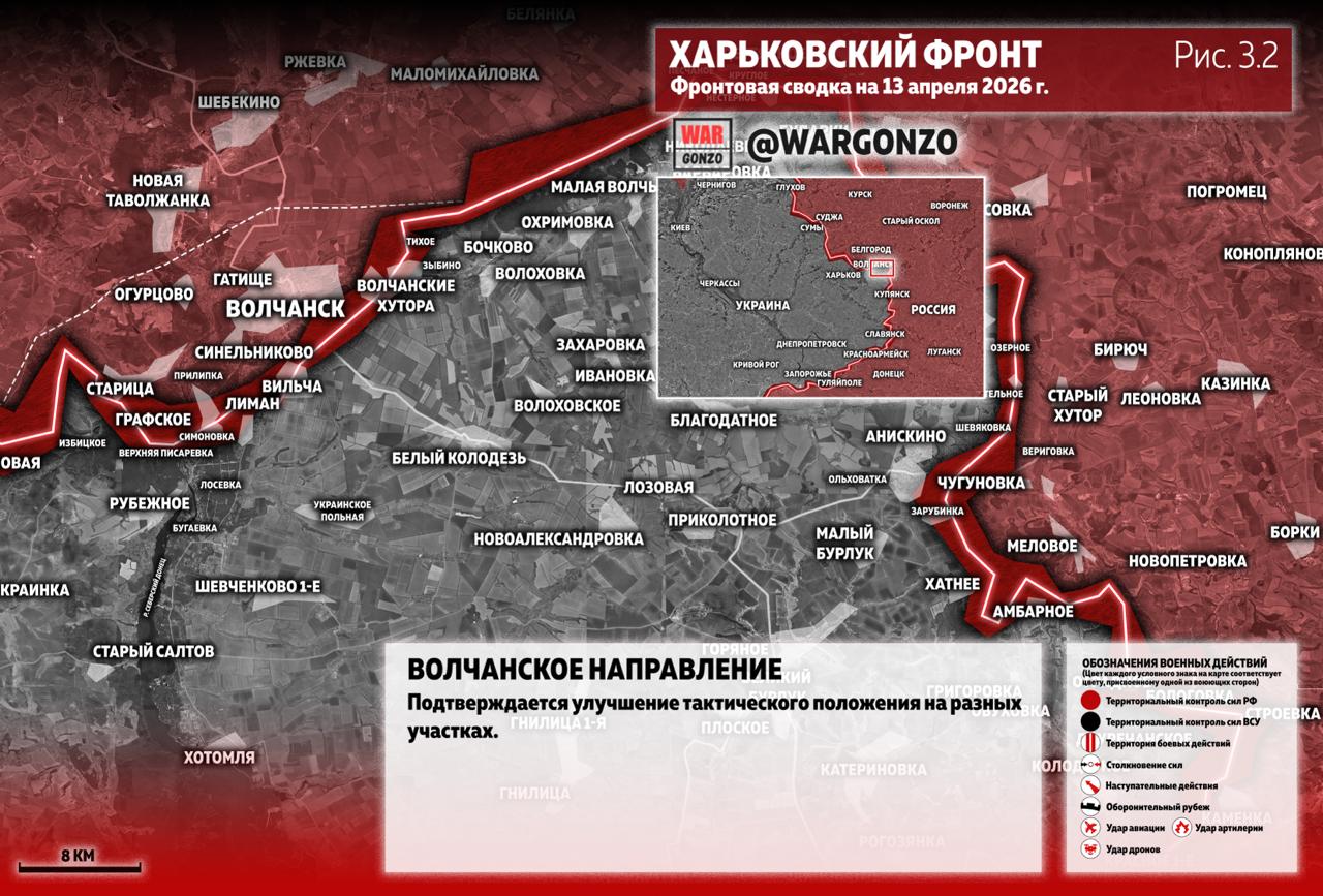 WarGonzo: Фронтовая сводка на утро 13.04.26 WarGonzo: Фронтовая сводка на утро 13.04.26