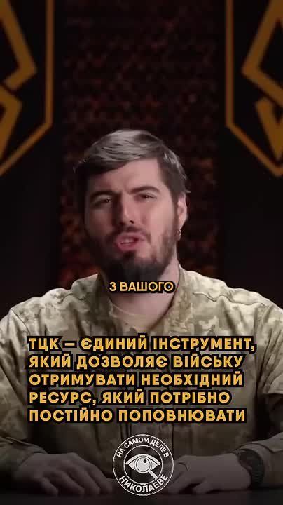 «Ахиллес» разбушевался. ТЦК - это единственный орган обеспечивающий пополнение армии