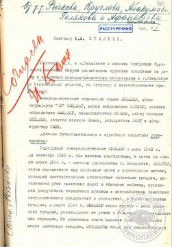 #История_Николаева. Часть архивных документов «Николаевского процесса» 1946 года, с личной резолюцией Сталина