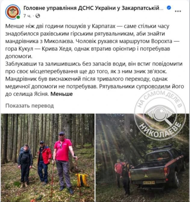Житель Николаева решил тихонько «исчезнуть из концлагеря» через Карпаты, но горы внесли свои коррективы