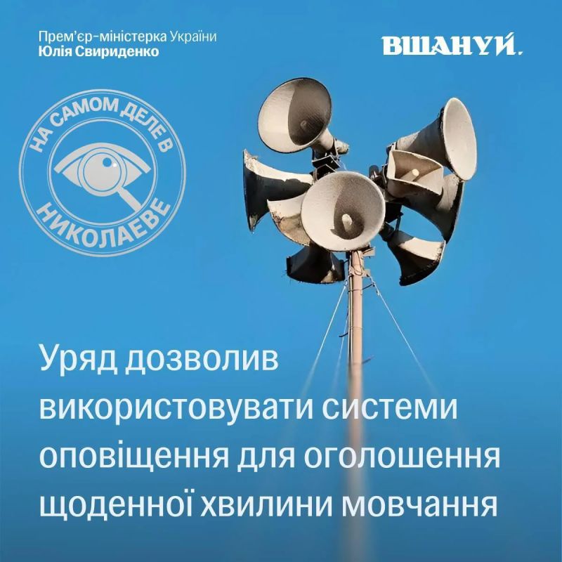 Утреннюю минуту молчания по всей Украине теперь будут объявлять через системы оповещения