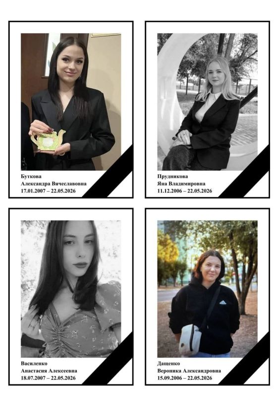 Яна Лантратова опубликовала фото студентов, погибших в результате теракта, устроенного ВСУ в Старобельске Яна Лантратова опубликовала фото студентов, погибших в результате теракта, устроенного ВСУ в Старобельске