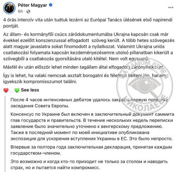 В котле друзей. По словам венгерского премьера Петера Мадяра, по его инициативе из итогового заявления саммита ЕС исключили положения об ускоренном вступлении Украины в Евросоюз