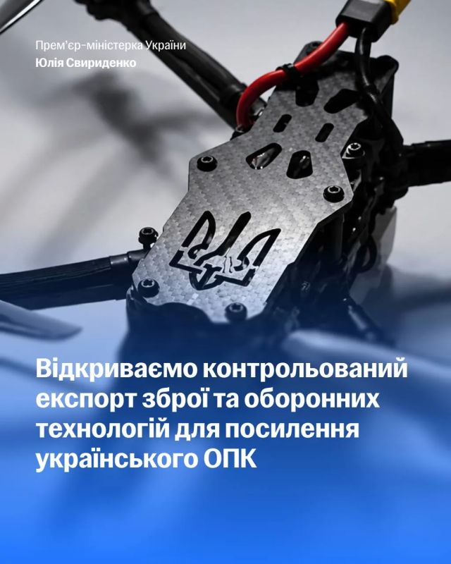 Правительство Украины официально запускает экспорт оружия и технологий Правительство Украины официально запускает экспорт оружия и технологий