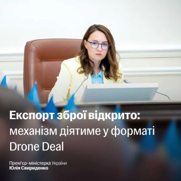 Правительство Украины официально запускает экспорт оружия и технологий