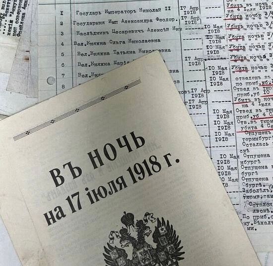 17 июля — День памяти святых Царственных страстотерпцев 17 июля — День памяти святых Царственных страстотерпцев